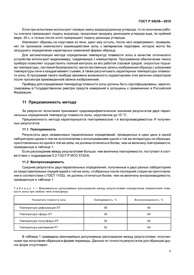 ГОСТ Р 54238-2010