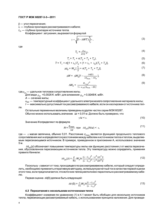 ГОСТ Р МЭК 60287-3-3-2011