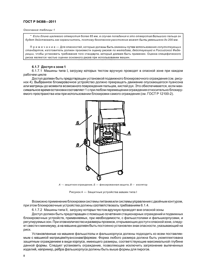 ГОСТ Р 54388-2011