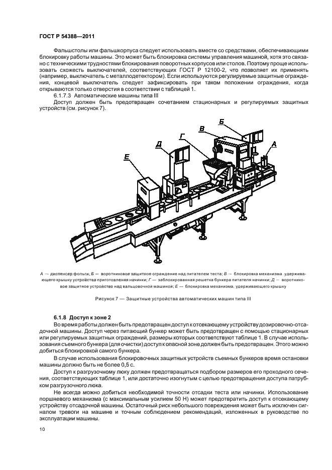 ГОСТ Р 54388-2011