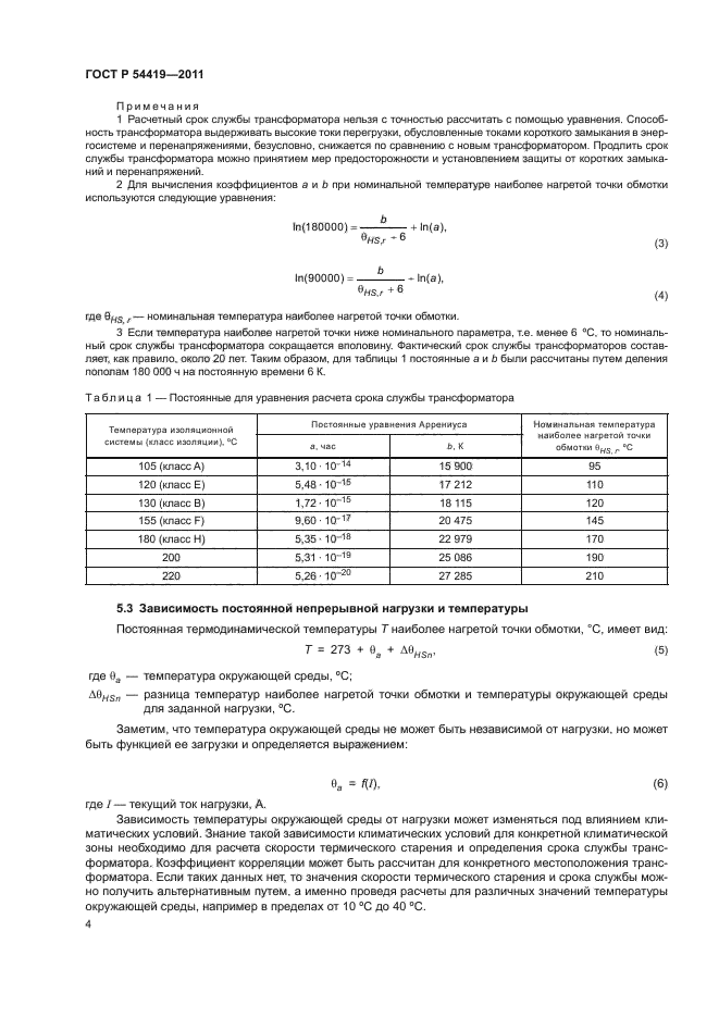 ГОСТ Р 54419-2011