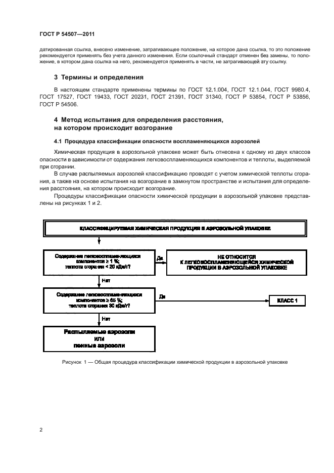 ГОСТ Р 54507-2011