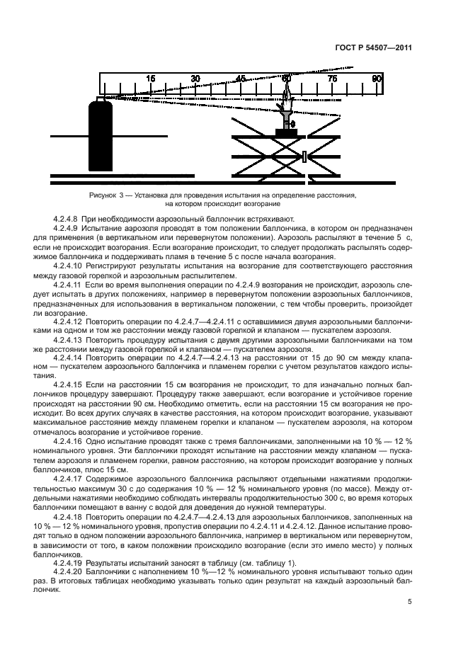 ГОСТ Р 54507-2011