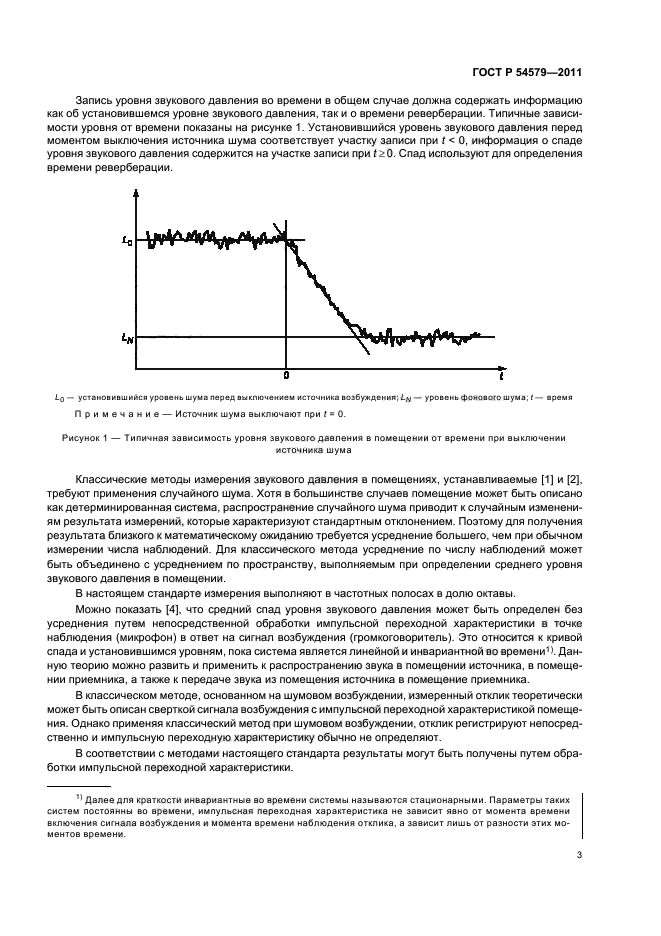 ГОСТ Р 54579-2011