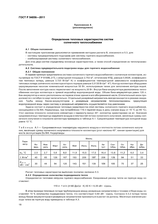 ГОСТ Р 54856-2011