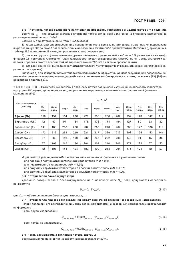 ГОСТ Р 54856-2011