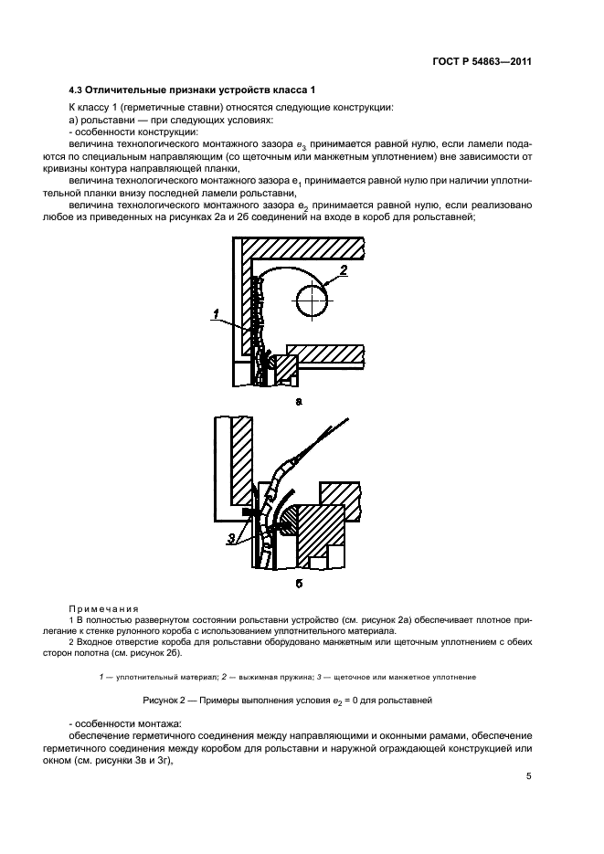 ГОСТ Р 54863-2011