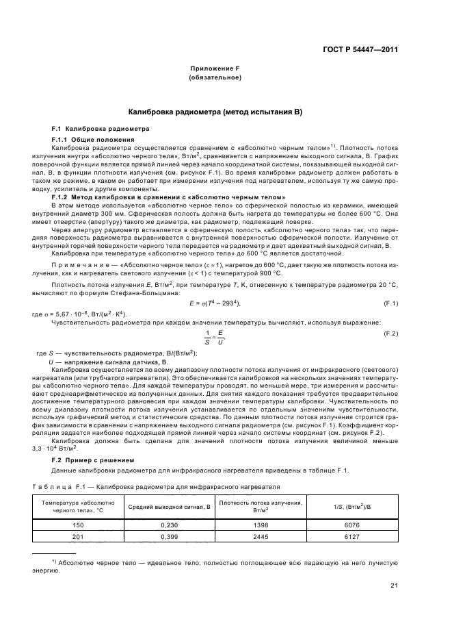 ГОСТ Р 54447-2011