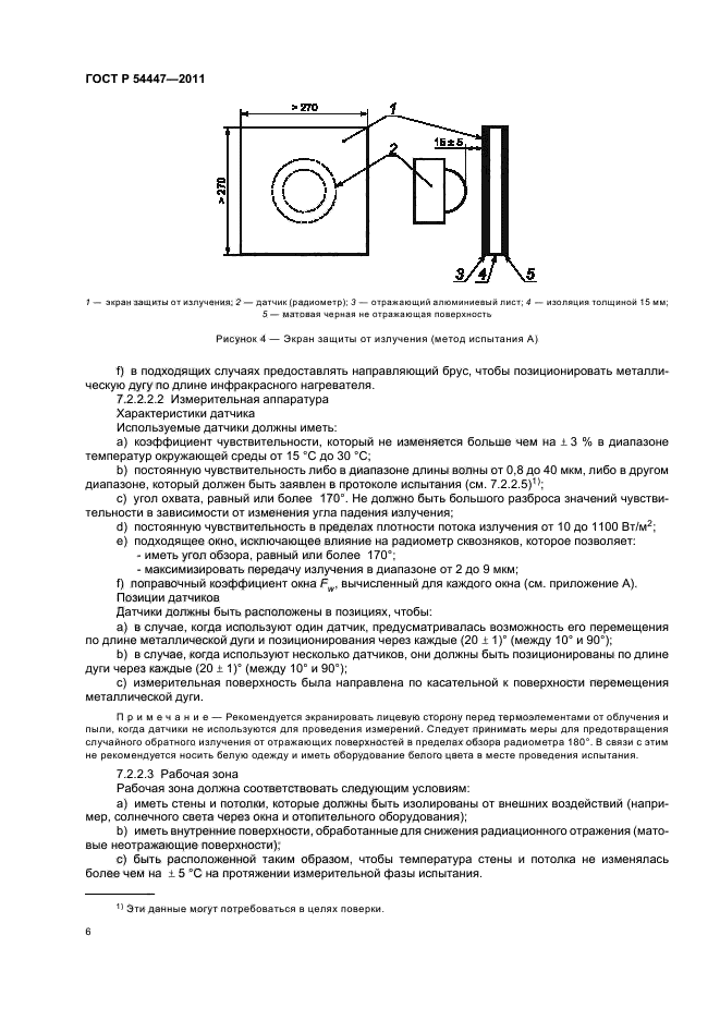 ГОСТ Р 54447-2011