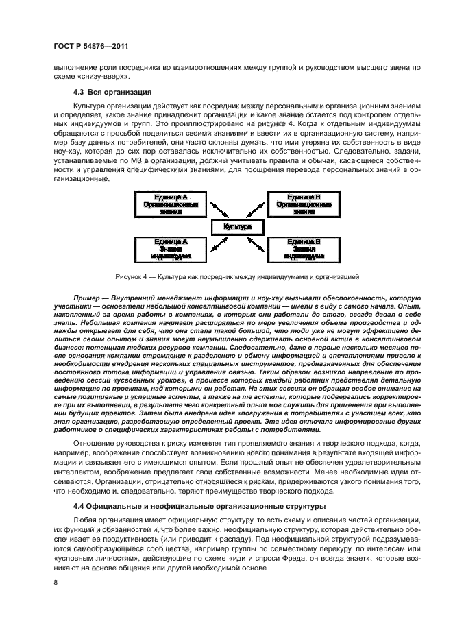 ГОСТ Р 54876-2011