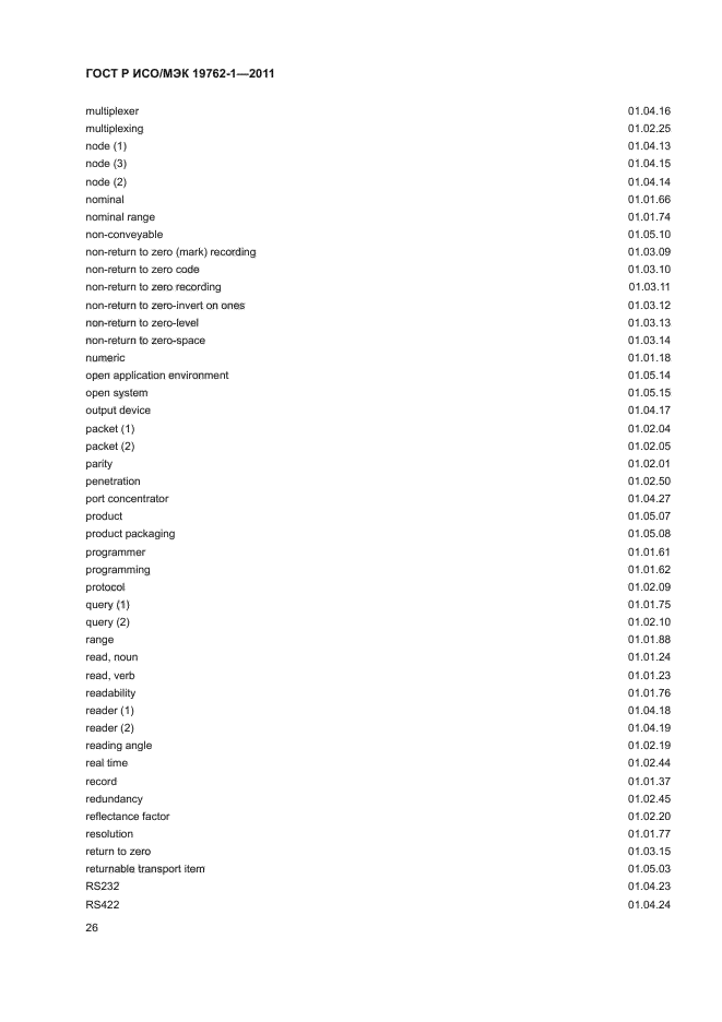 ГОСТ Р ИСО/МЭК 19762-1-2011