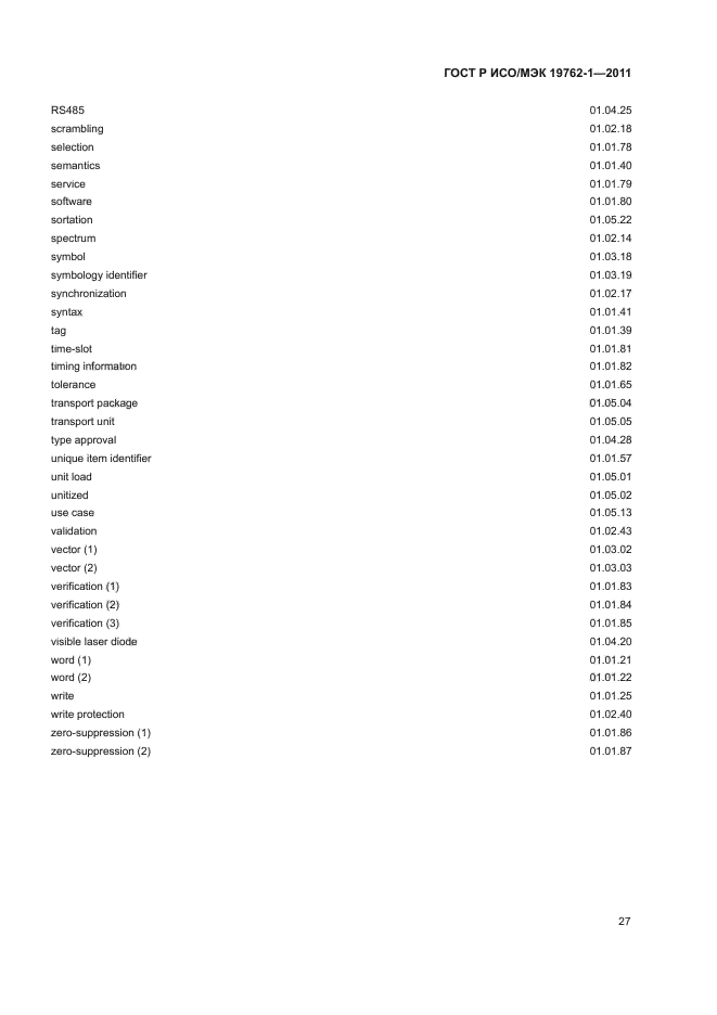 ГОСТ Р ИСО/МЭК 19762-1-2011