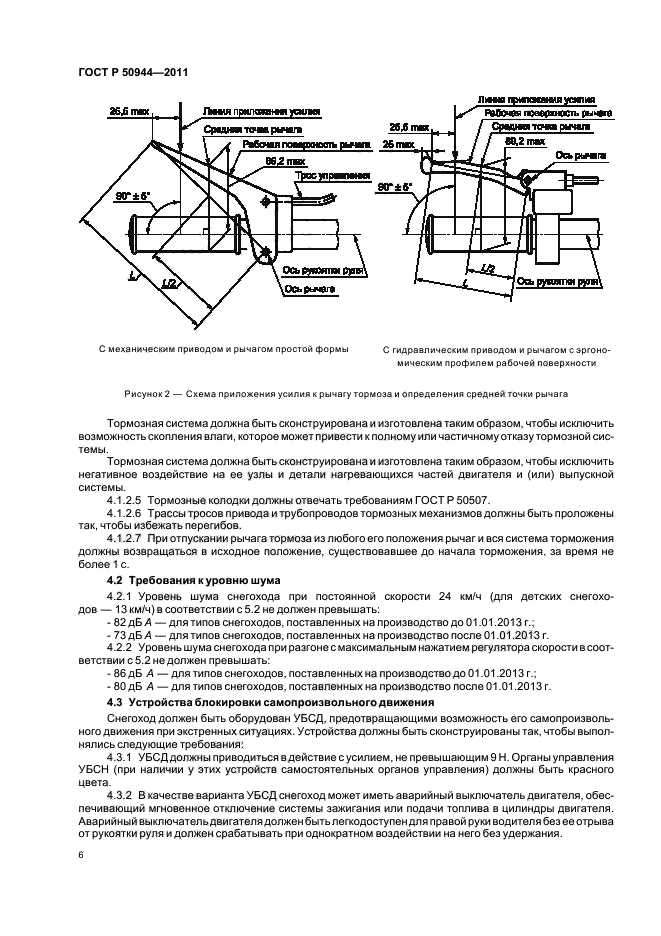 ГОСТ Р 50944-2011