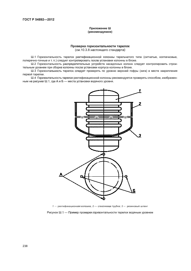 ГОСТ Р 54892-2012