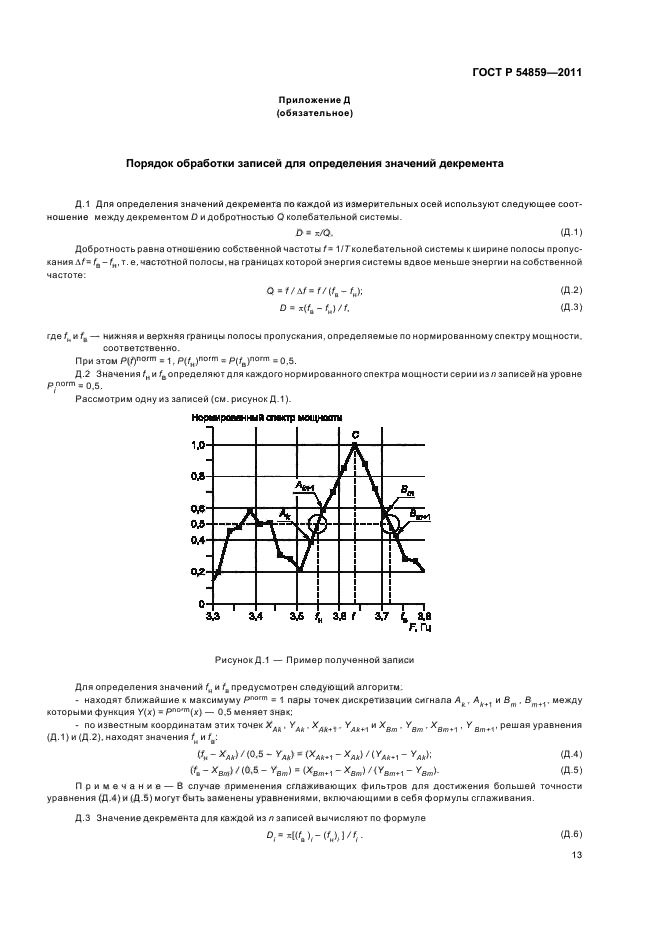 ГОСТ Р 54859-2011