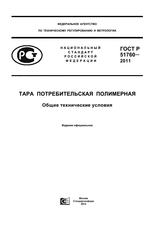 ГОСТ Р 51760-2011