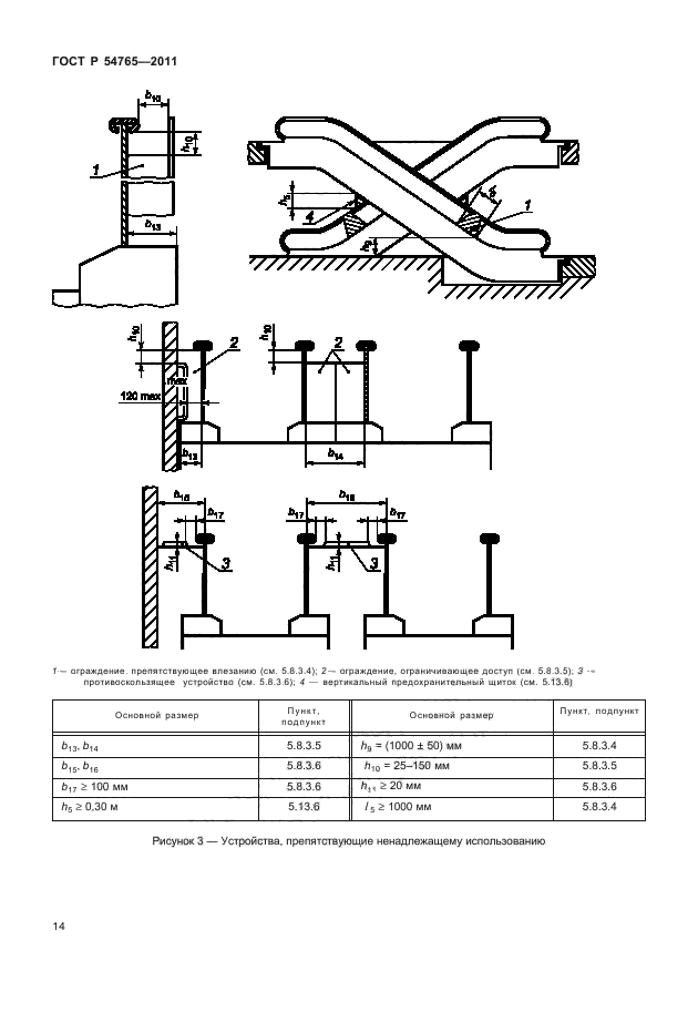 ГОСТ Р 54765-2011