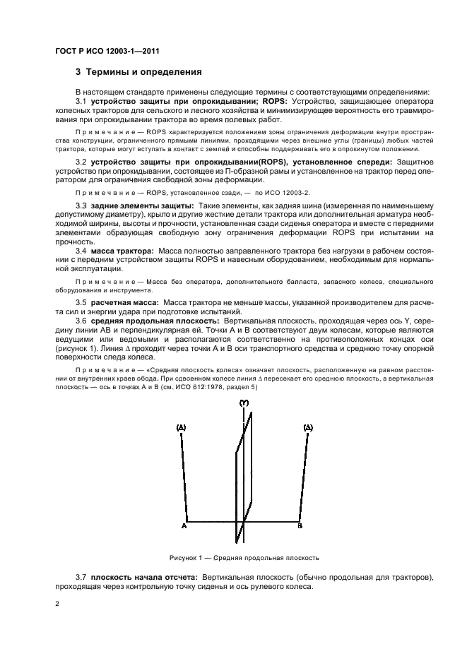 ГОСТ Р ИСО 12003-1-2011