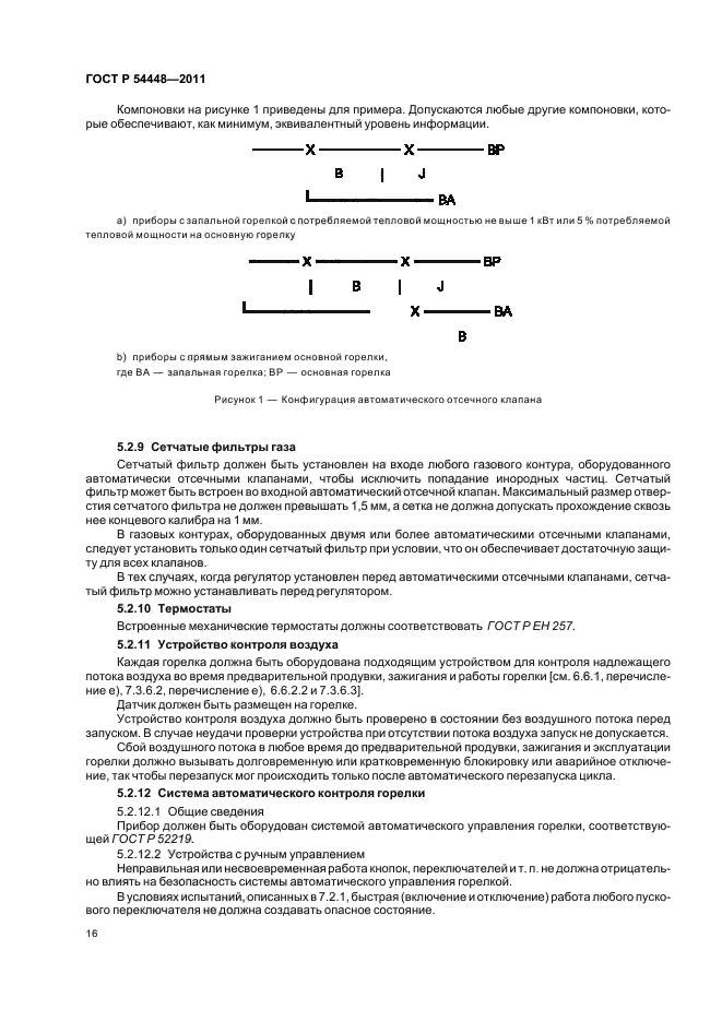 ГОСТ Р 54448-2011