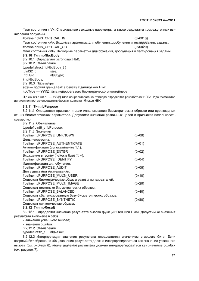 ГОСТ Р 52633.4-2011