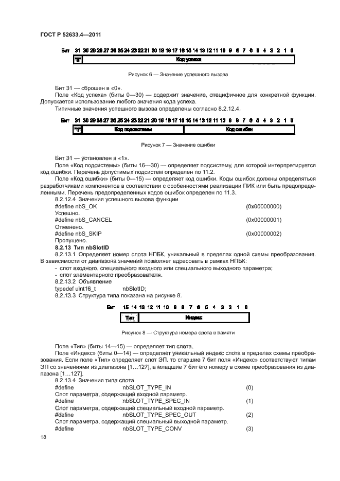 ГОСТ Р 52633.4-2011