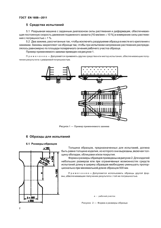 ГОСТ EN 1608-2011