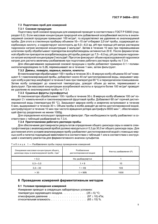 ГОСТ Р 54894-2012