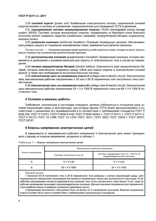 ГОСТ Р 54111.3-2011