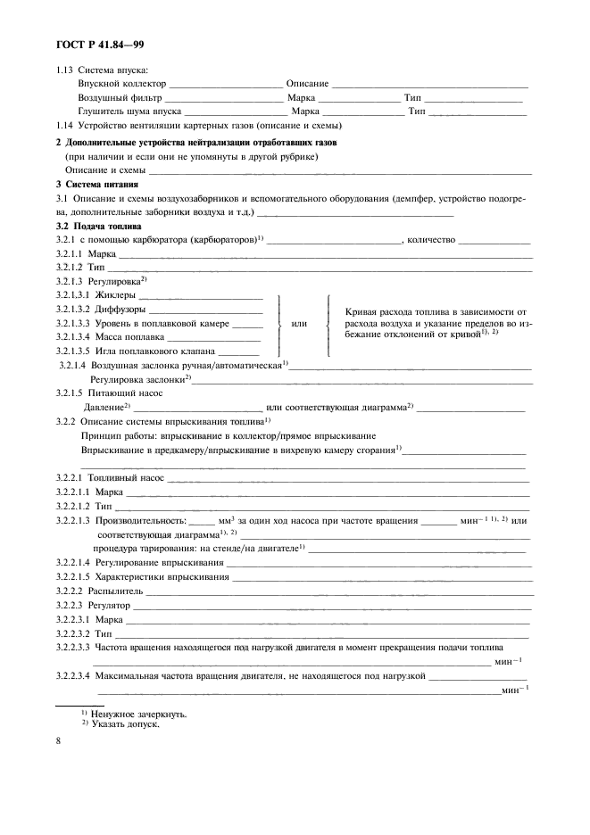 ГОСТ Р 41.84-99