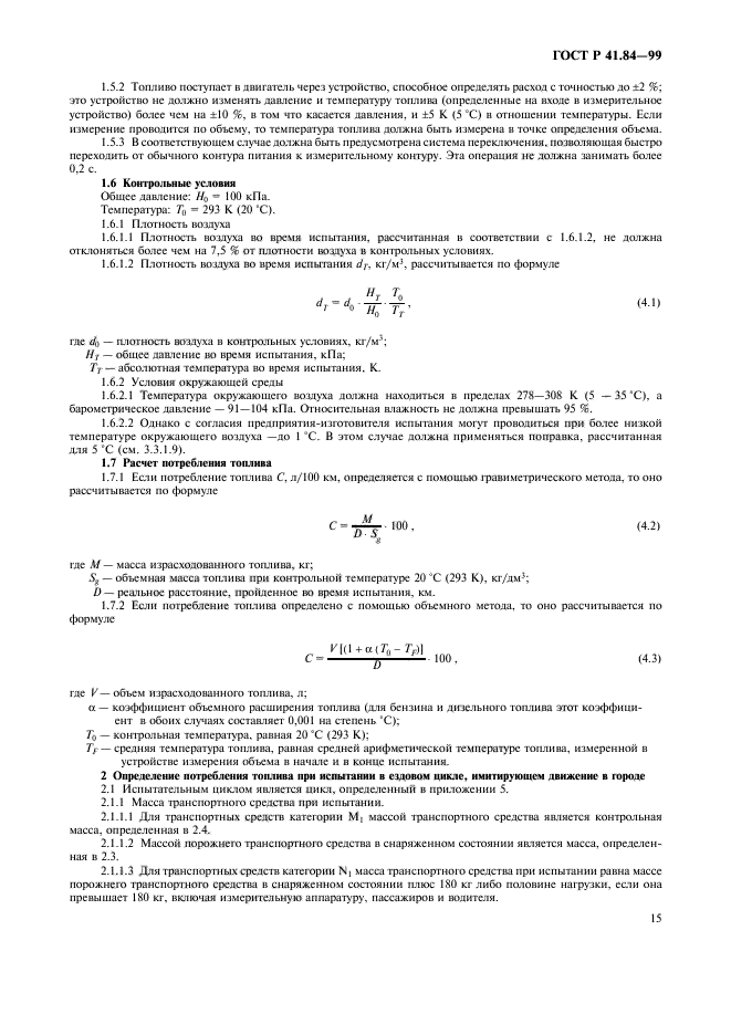 ГОСТ Р 41.84-99