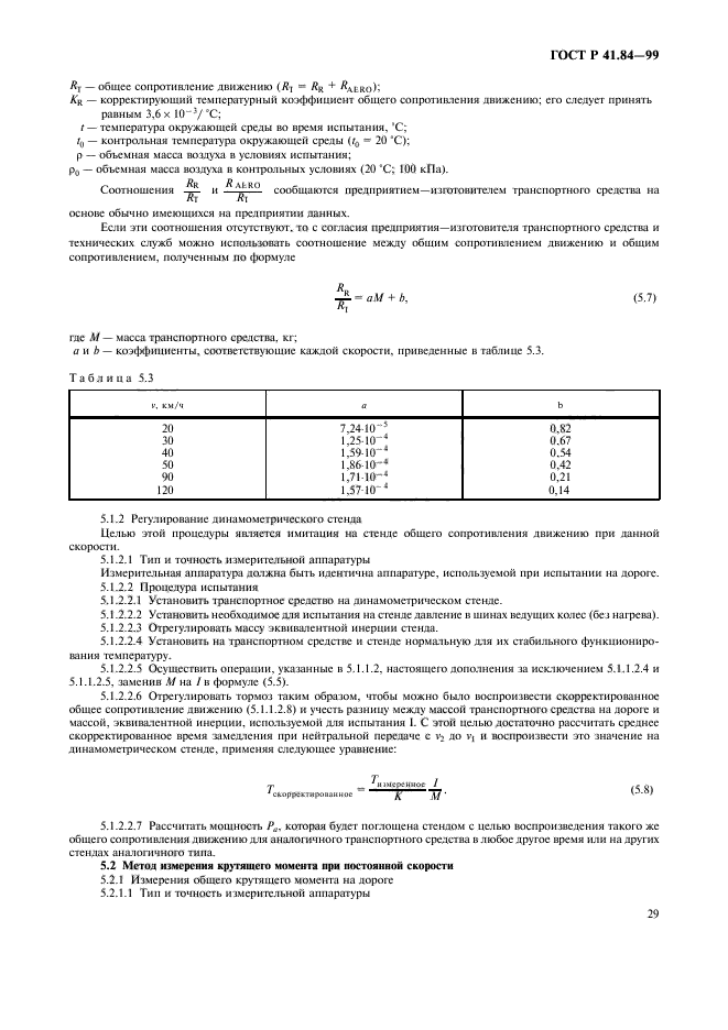 ГОСТ Р 41.84-99