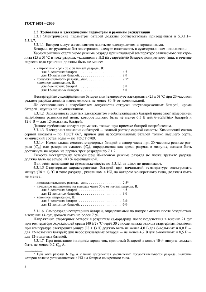 ГОСТ 6851-2003