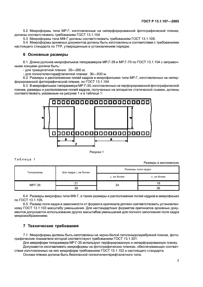 ГОСТ Р 13.1.107-2005