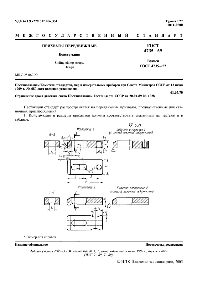 ГОСТ 4735-69