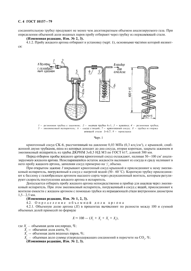 ГОСТ 10157-79