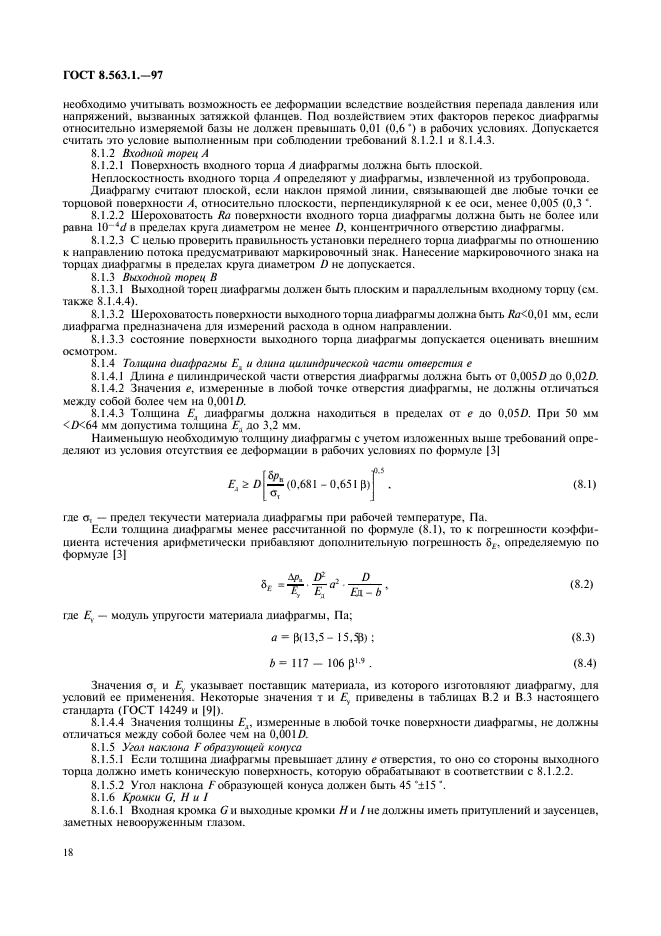 ГОСТ 8.563.1-97