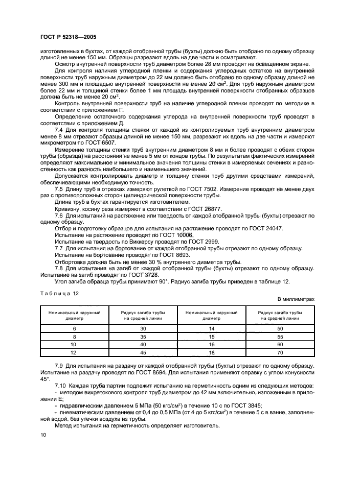 ГОСТ Р 52318-2005