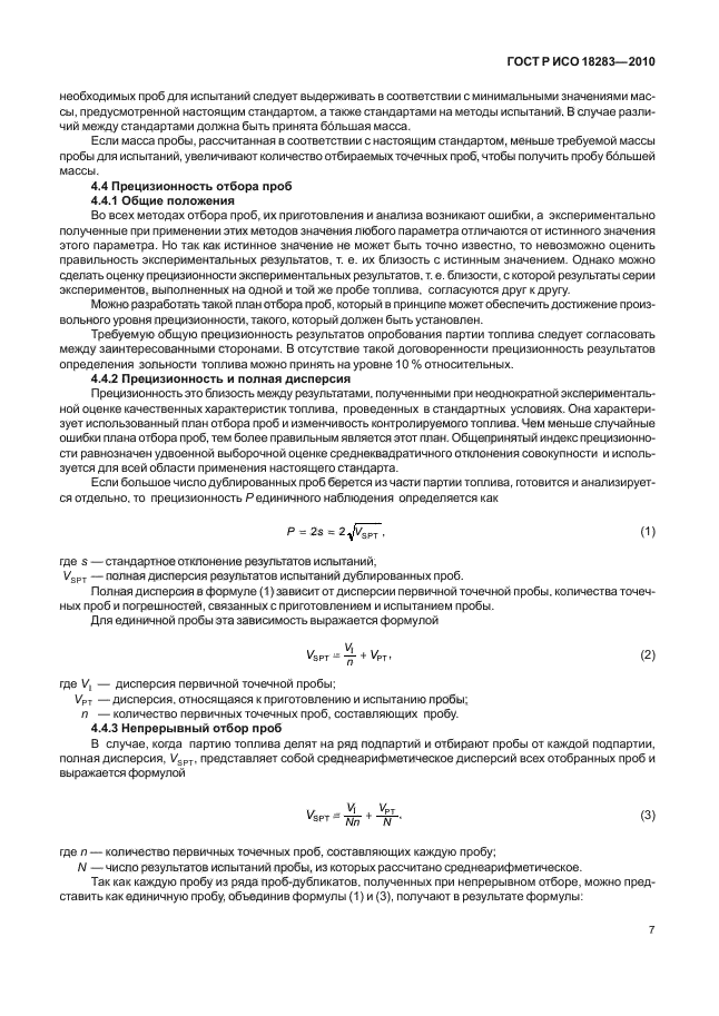 ГОСТ Р ИСО 18283-2010