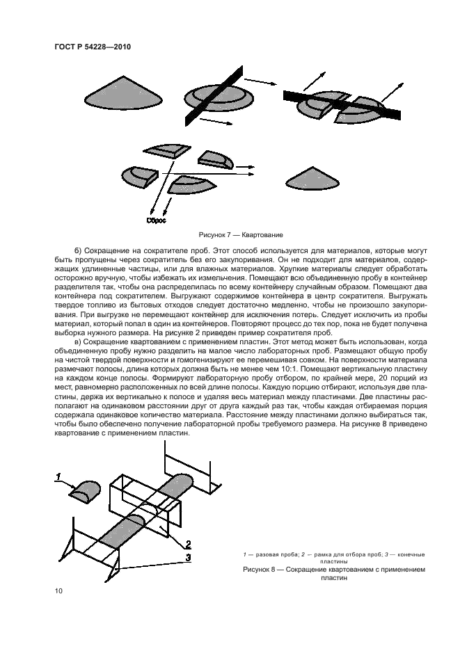 ГОСТ Р 54228-2010