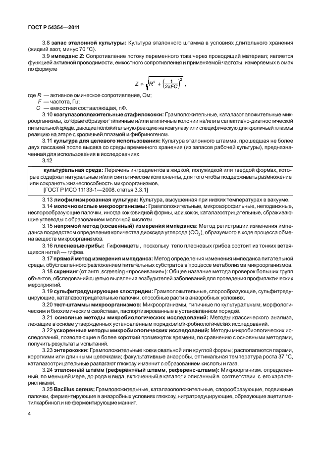 ГОСТ Р 54354-2011