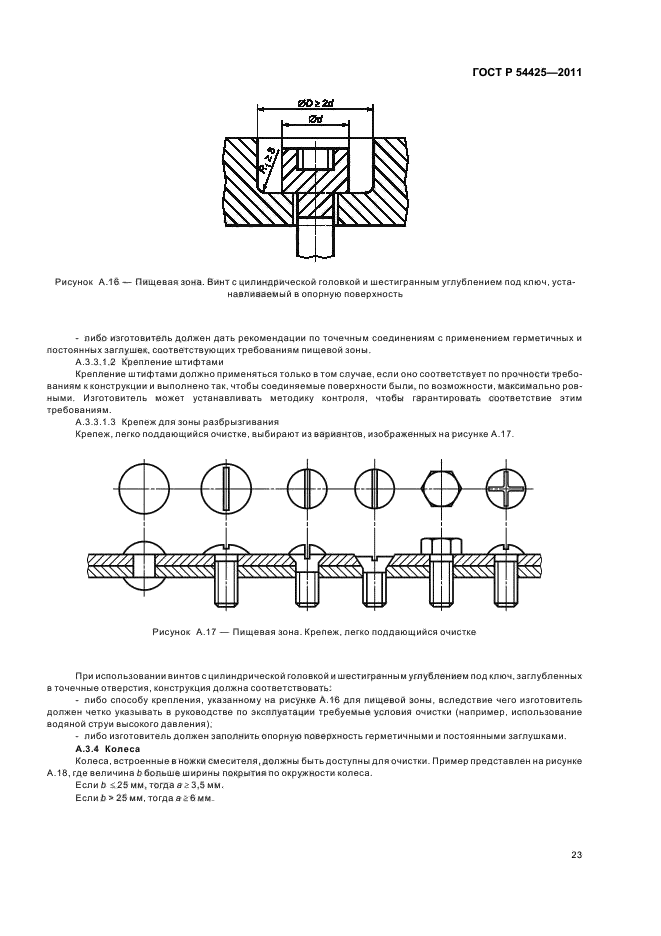 ГОСТ Р 54425-2011