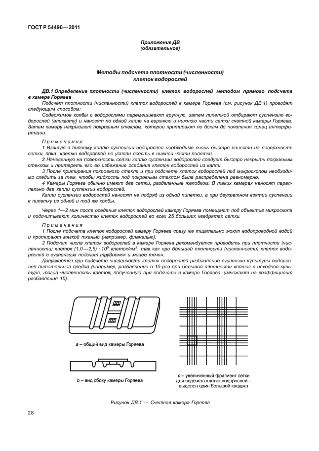 ГОСТ Р 54496-2011