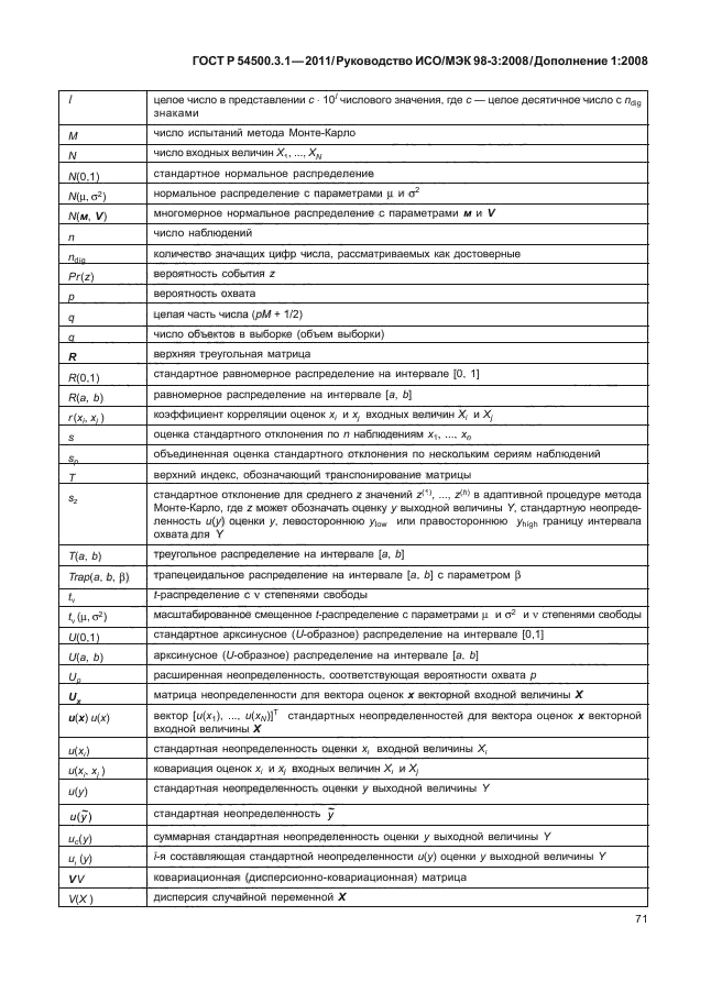 ГОСТ Р 54500.3.1-2011