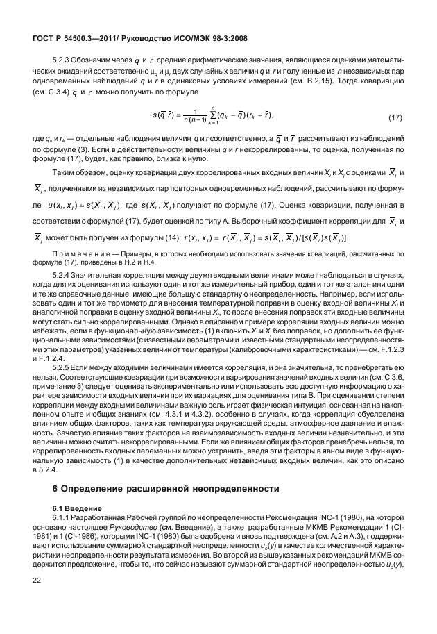 ГОСТ Р 54500.3-2011