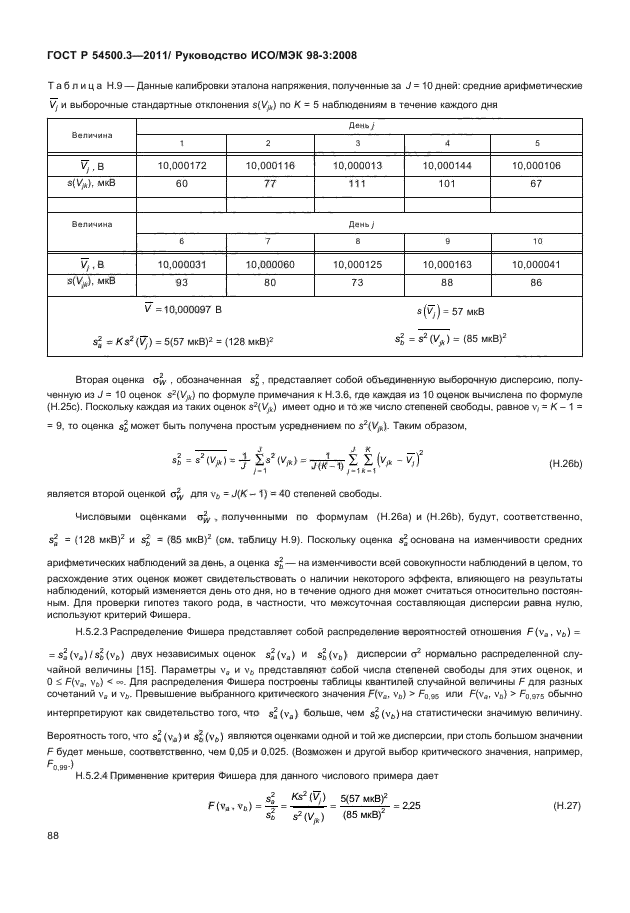 ГОСТ Р 54500.3-2011