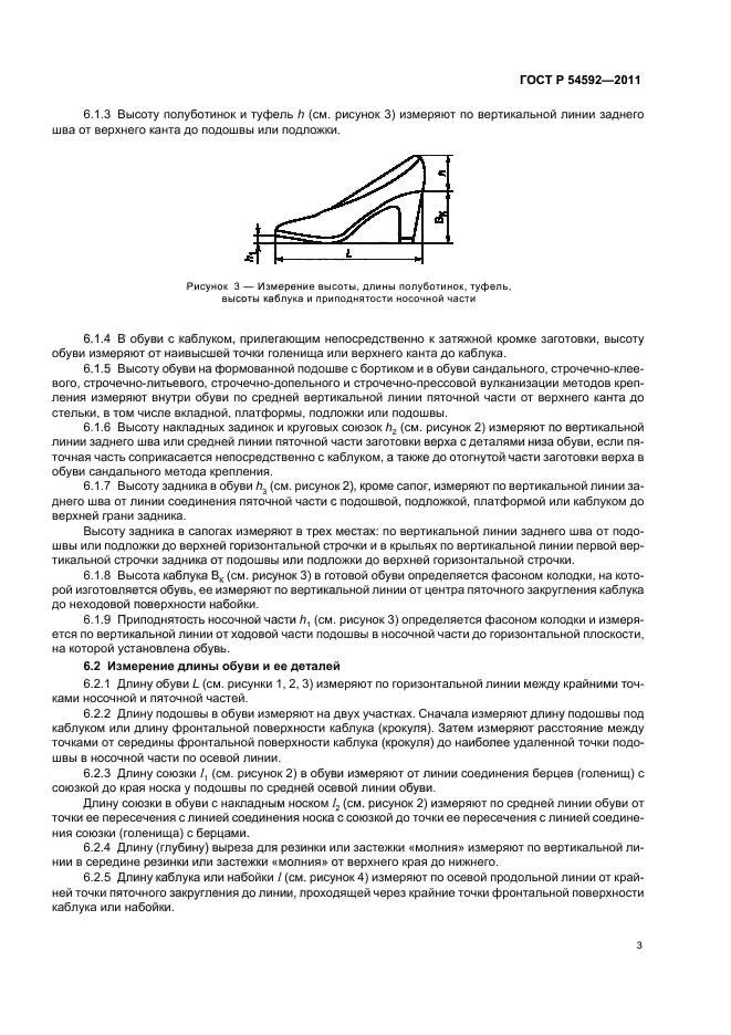 ГОСТ Р 54592-2011