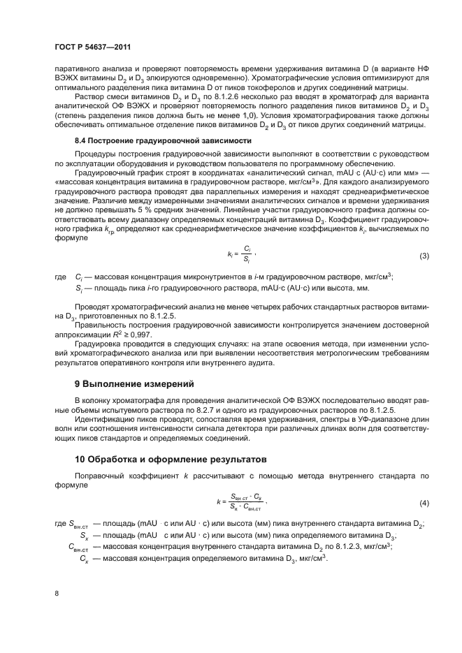 ГОСТ Р 54637-2011