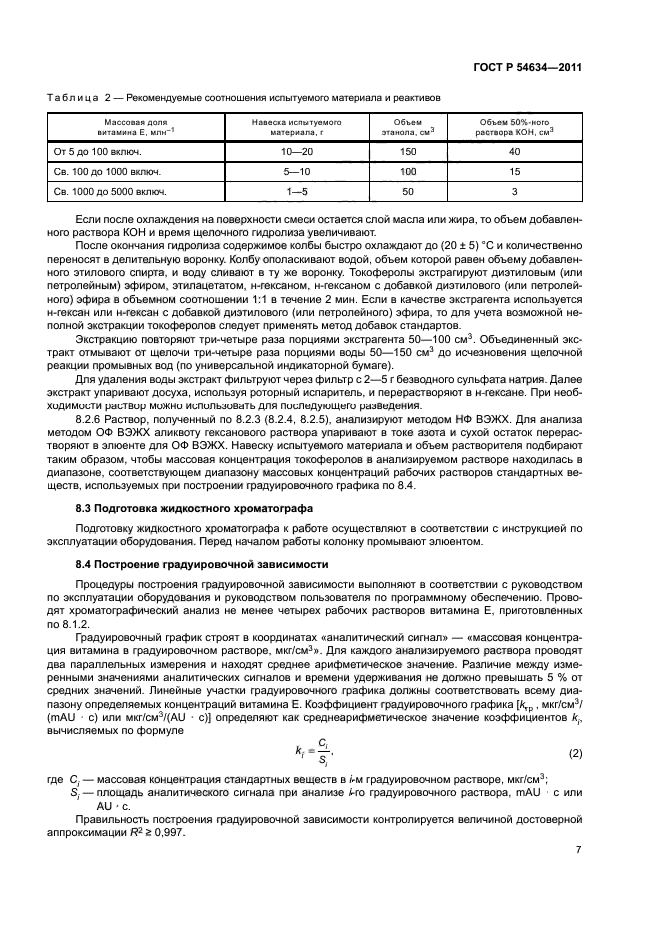 ГОСТ Р 54634-2011