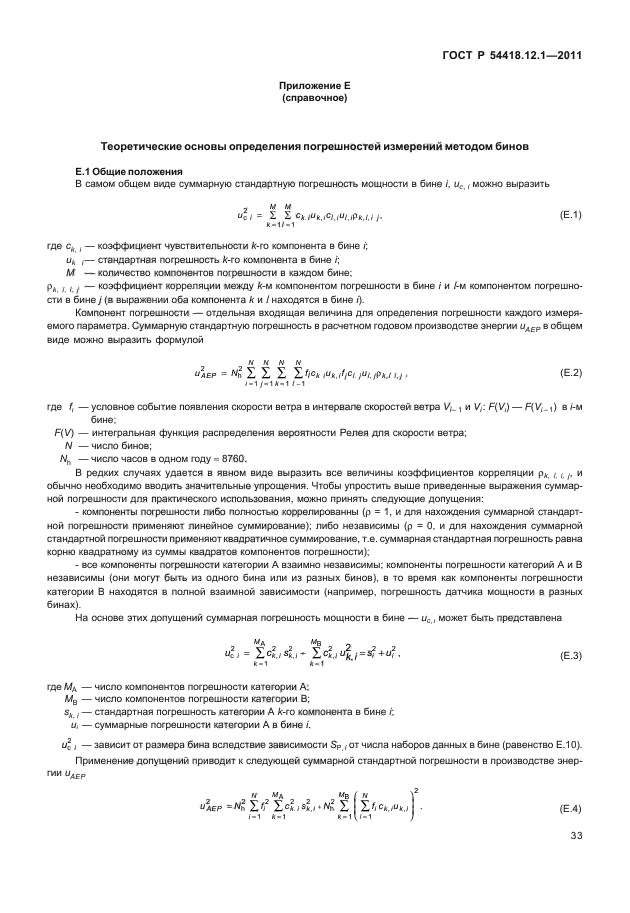 ГОСТ Р 54418.12.1-2011