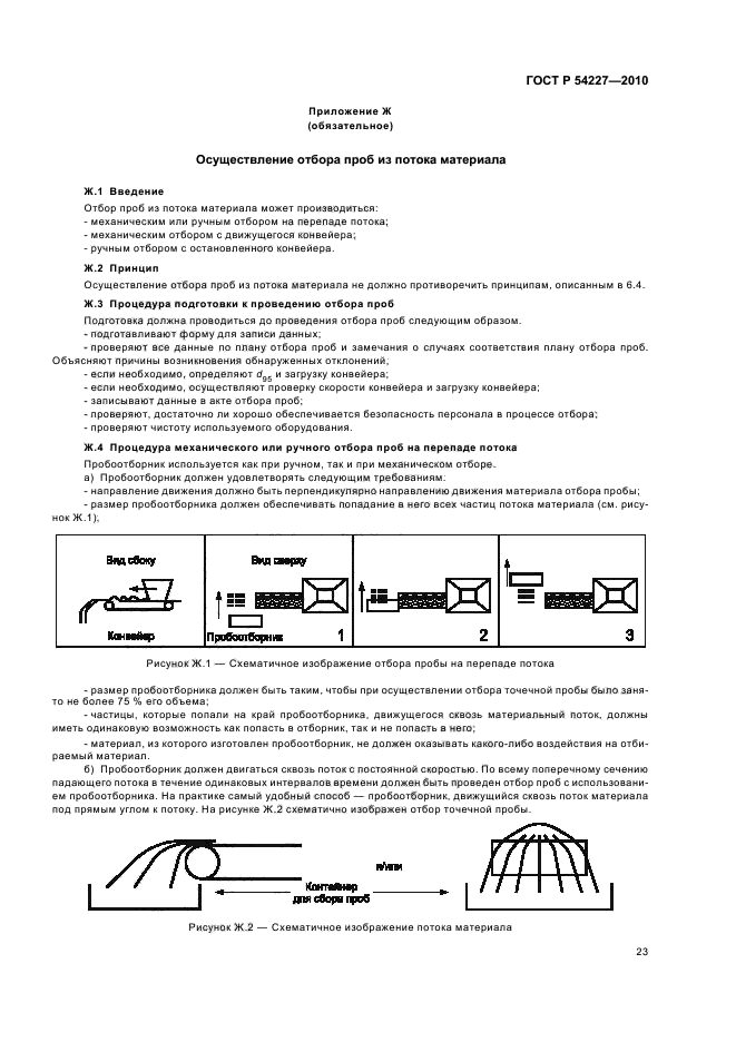 ГОСТ Р 54227-2010